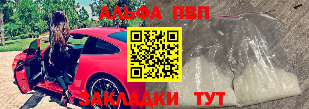 A-PVP СК  А ПВП VHQ  Вход с VPN  Городец  Alfa_PVP VHQ 