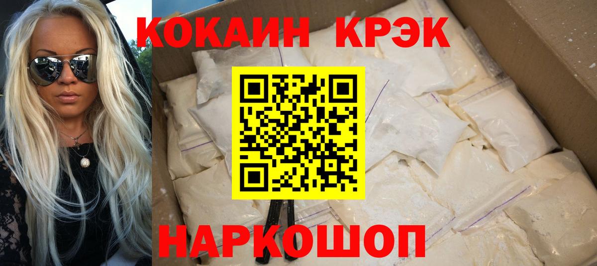 КОКАИН 99%  Кокаин FishScale  Городец  закладка  Вход с VPN 