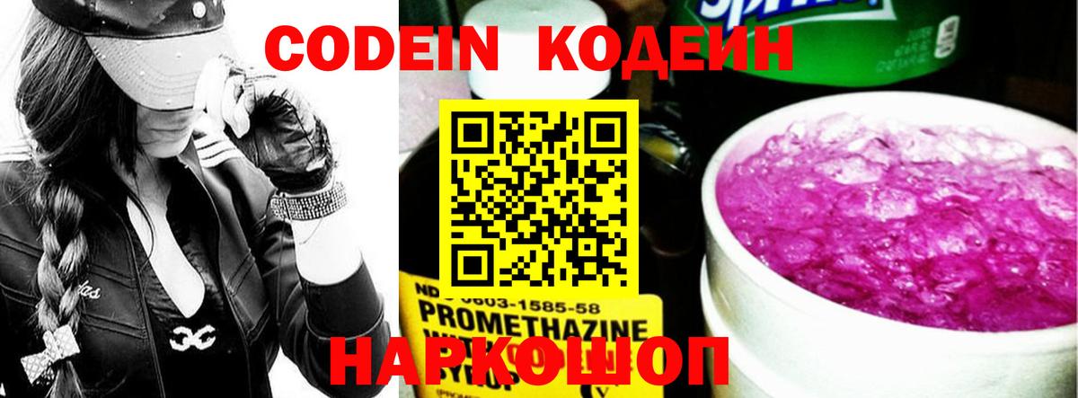 Городец  Codein Purple Drank  Вход с VPN 