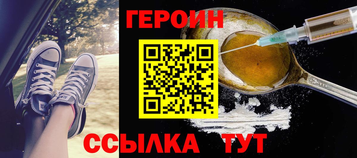 ГЕРОИН герыч  ГЕРОИН  Городец  Вход с VPN 