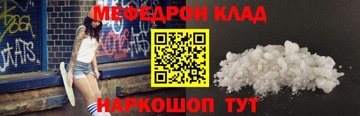 Мефедрон мука Городец