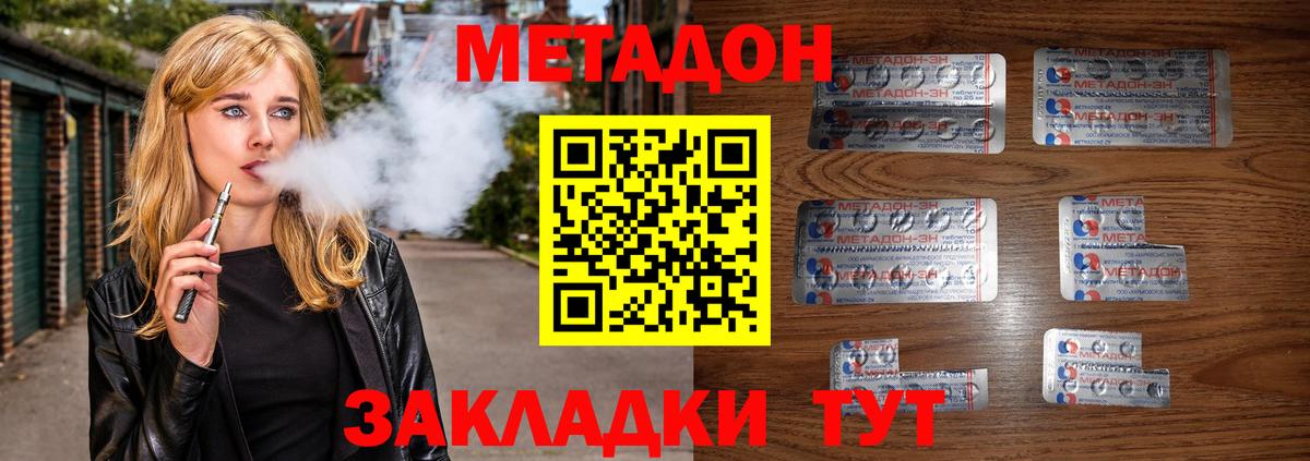 Метадон VHQ  Вход с VPN  Городец  Метадон мёд 