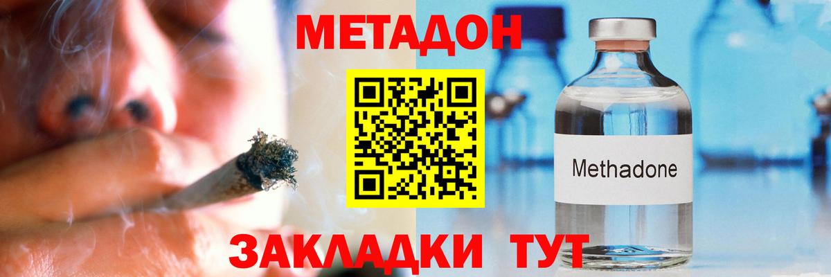 МЕТАДОН methadone Городец